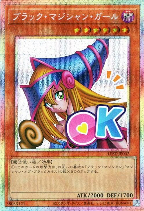 ブラック・マジシャン・ガール【プリズマティックシークレットレア】