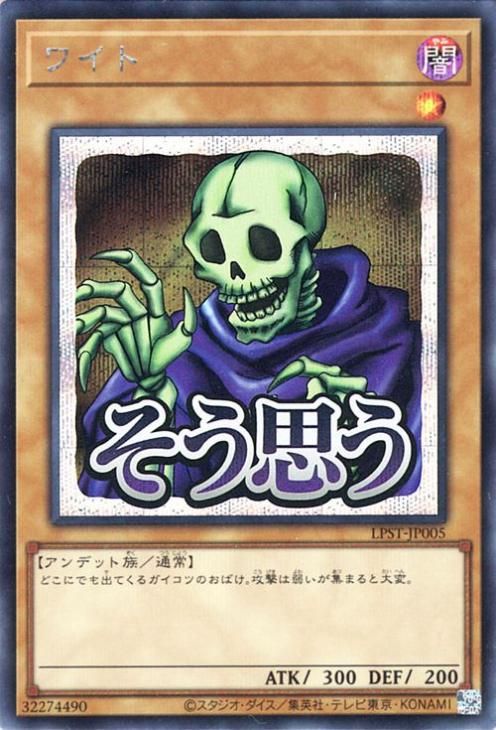 ワイト【シークレットレア】