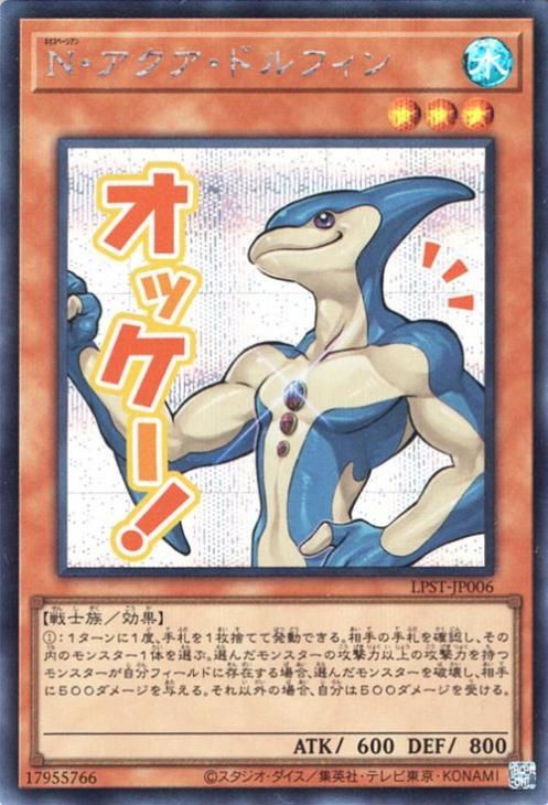 N・アクア・ドルフィン【シークレットレア】