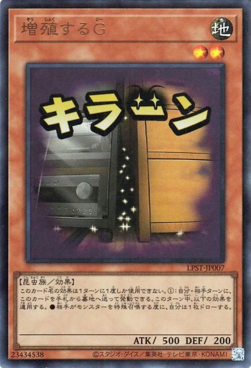 増殖するG【ウルトラレア】