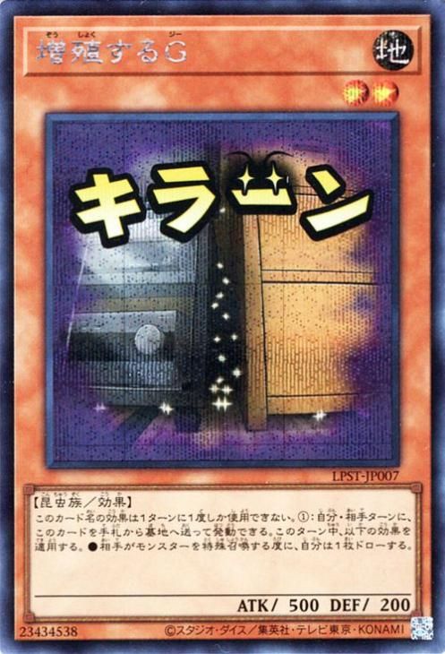 増殖するG【シークレットレア】