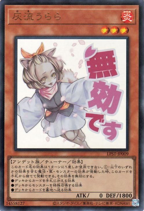 灰流うらら【ウルトラレア】