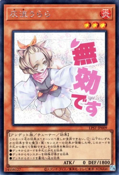 灰流うらら【シークレットレア】