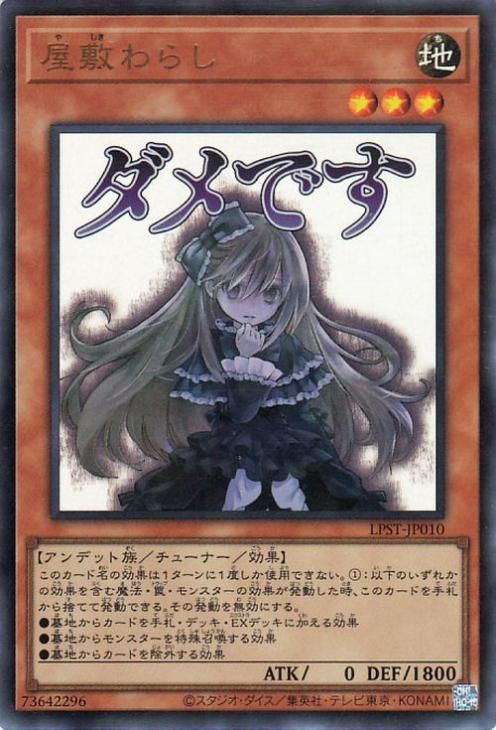 屋敷わらし【ウルトラレア】