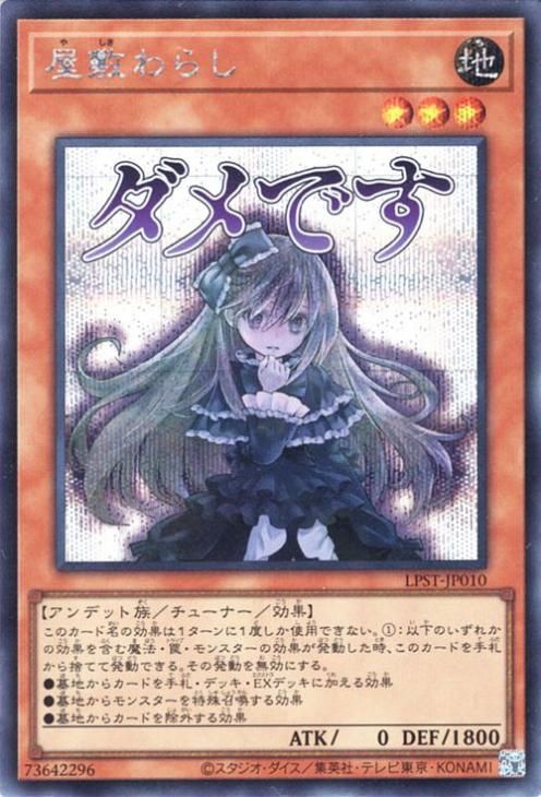 屋敷わらし【シークレットレア】