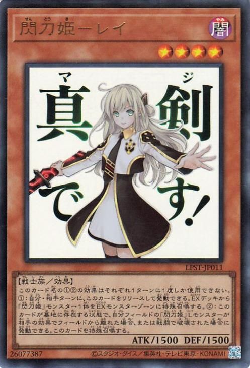 閃刀姫−レイ【ウルトラレア】