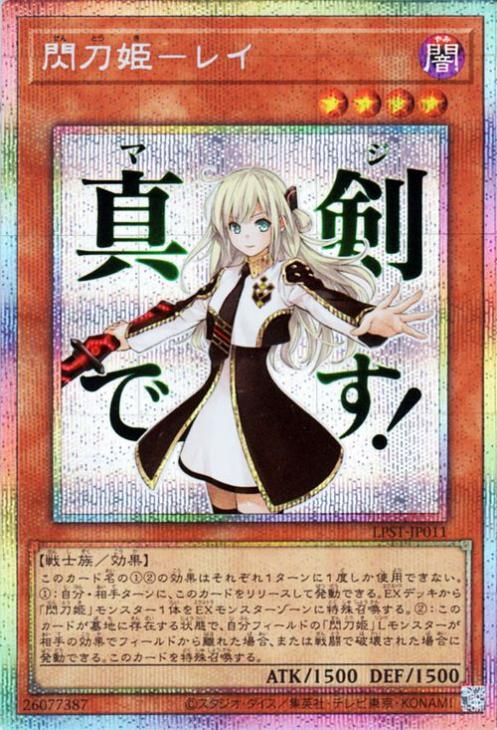 閃刀姫−レイ【プリズマティックシークレットレア】