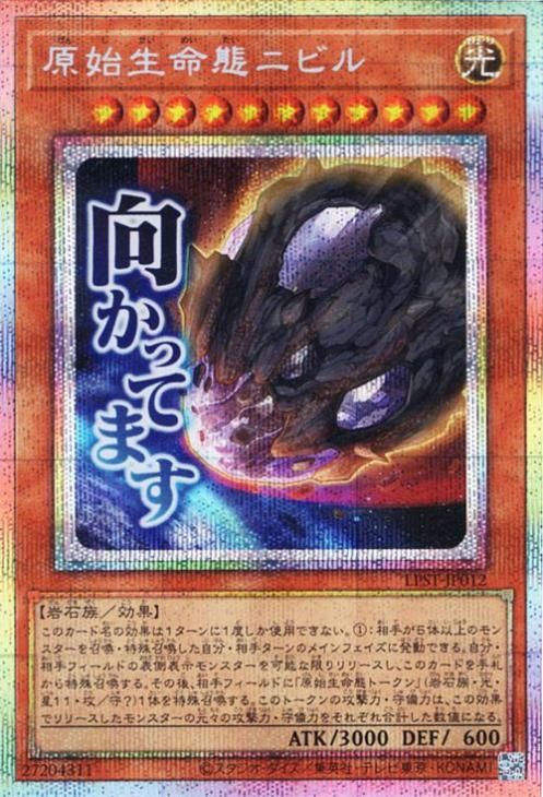 原始生命態ニビル【プリズマティックシークレットレア】
