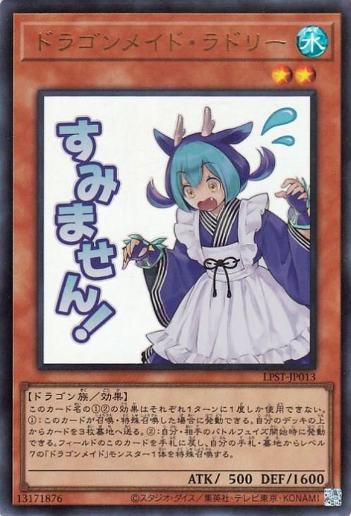 ドラゴンメイド・ラドリー【ウルトラレア】