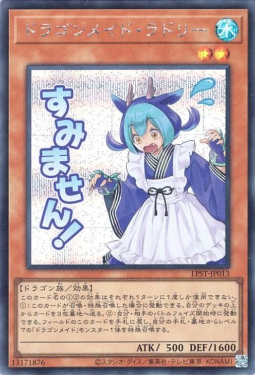 ドラゴンメイド・ラドリー【シークレットレア】