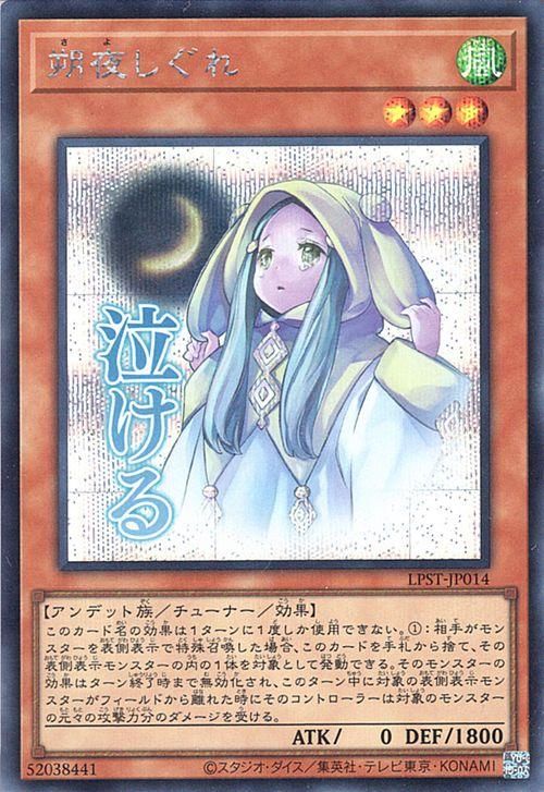 朔夜しぐれ【シークレットレア】