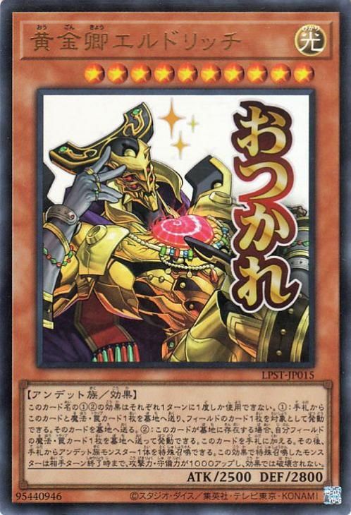 黄金卿エルドリッチ【ウルトラレア】