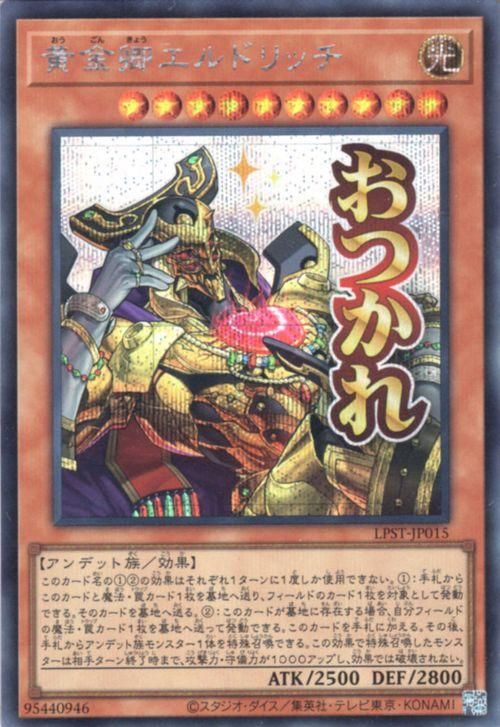 黄金卿エルドリッチ【シークレットレア】