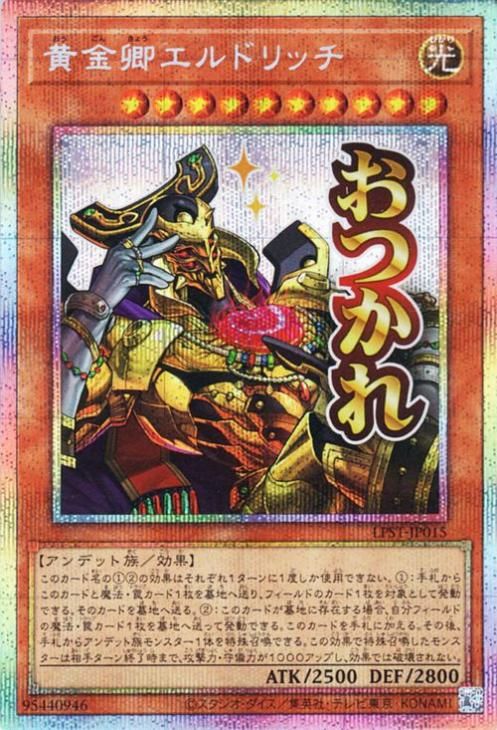 黄金卿エルドリッチ【プリズマティックシークレットレア】