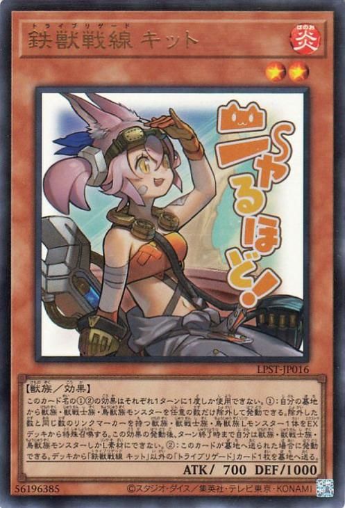 鉄獣戦線 キット【ウルトラレア】