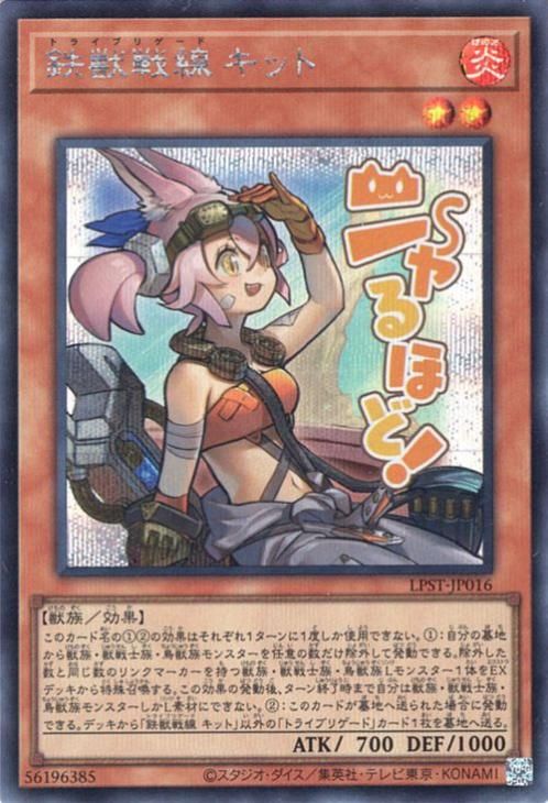 鉄獣戦線 キット【シークレットレア】