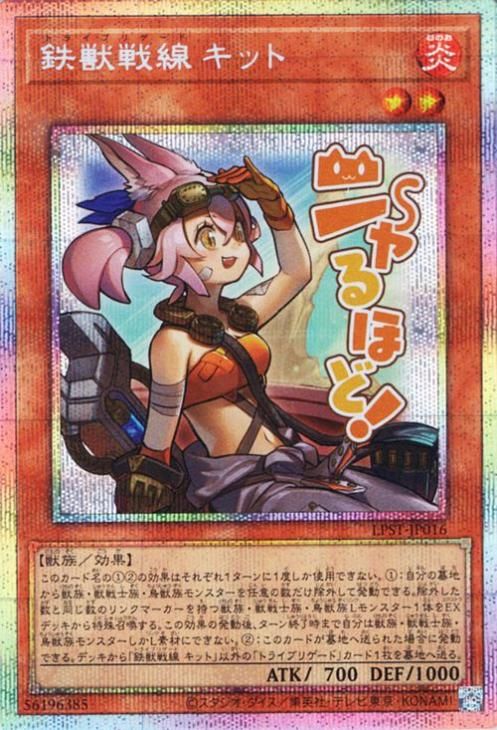 鉄獣戦線 キット【プリズマティックシークレットレア】