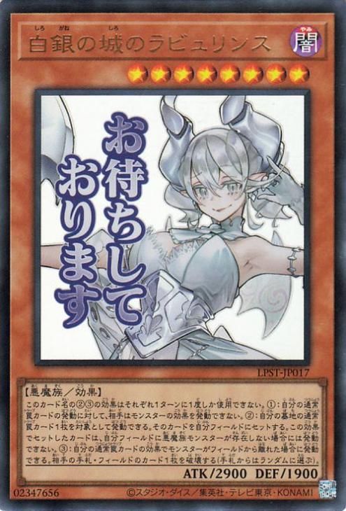 白銀の城のラビュリンス【ウルトラレア】