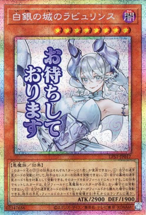 白銀の城のラビュリンス【プリズマティックシークレットレア】