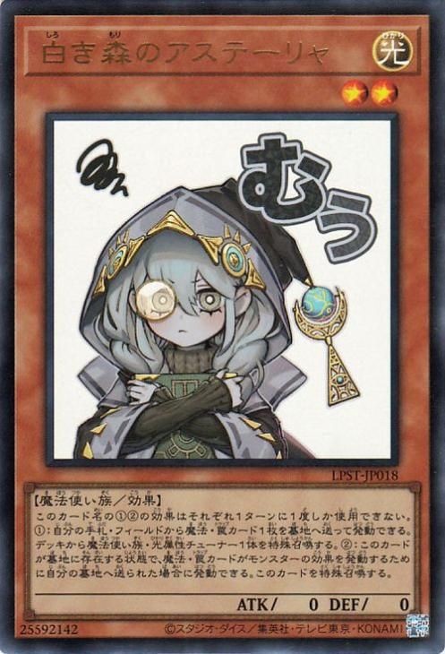 白き森のアステーリャ【ウルトラレア】