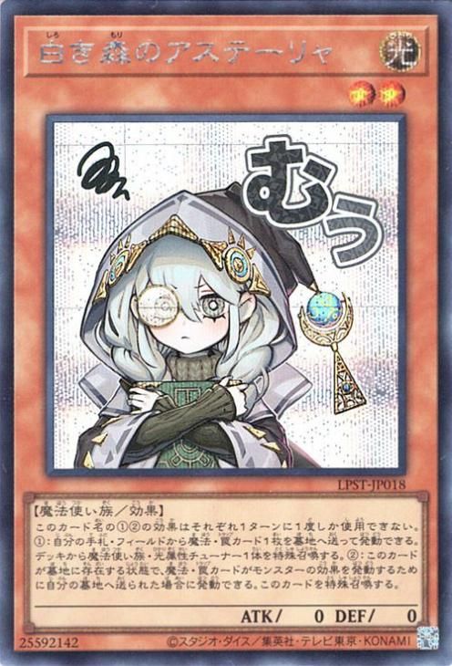 白き森のアステーリャ【シークレットレア】