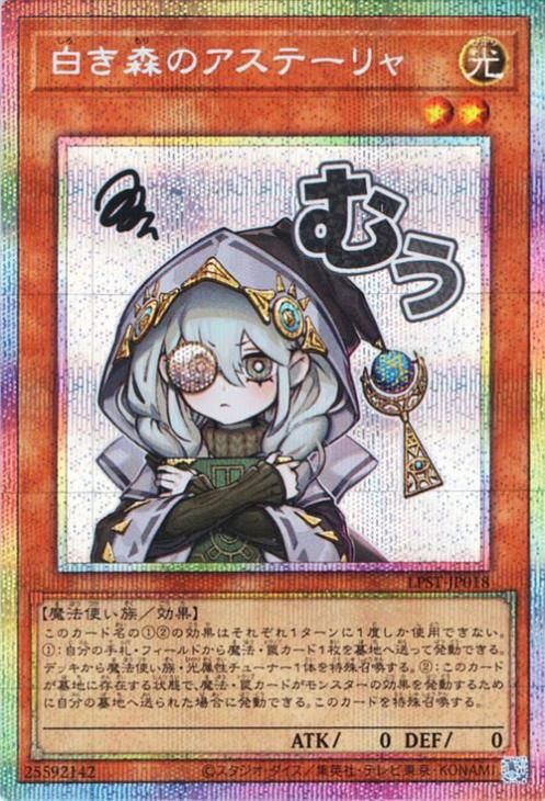 白き森のアステーリャ【プリズマティックシークレットレア】