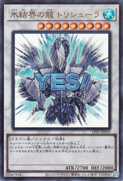 氷結界の龍 トリシューラ【ウルトラレア】