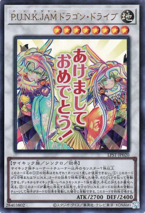 P.U.N.K.JAMドラゴン・ドライブ【ウルトラレア】