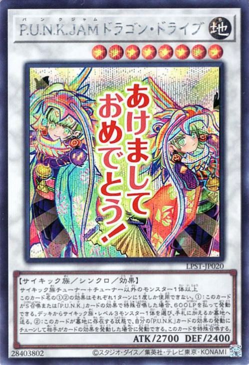 P.U.N.K.JAMドラゴン・ドライブ【シークレットレア】