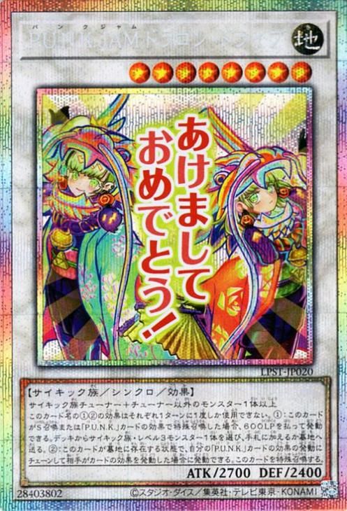 P.U.N.K.JAMドラゴン・ドライブ【プリズマティックシークレットレア】