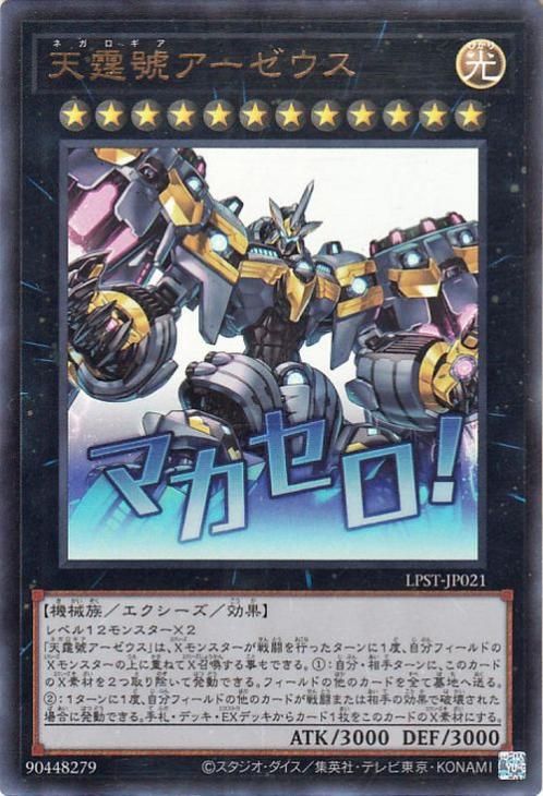 天霆號アーゼウス【ウルトラレア】