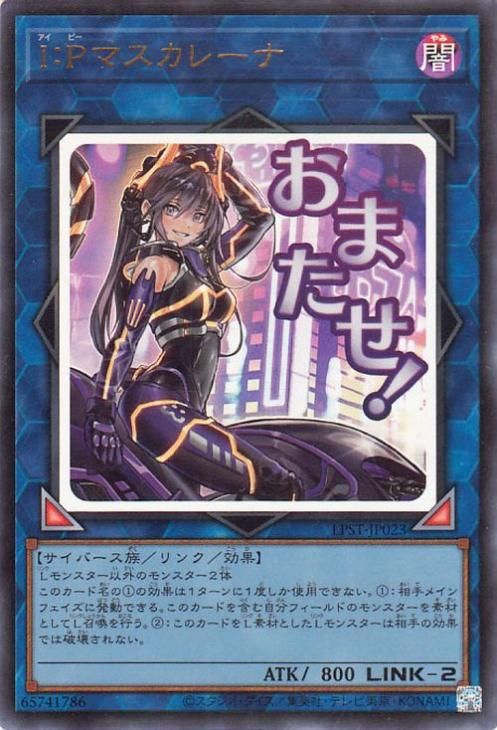 I:Pマスカレーナ【ウルトラレア】