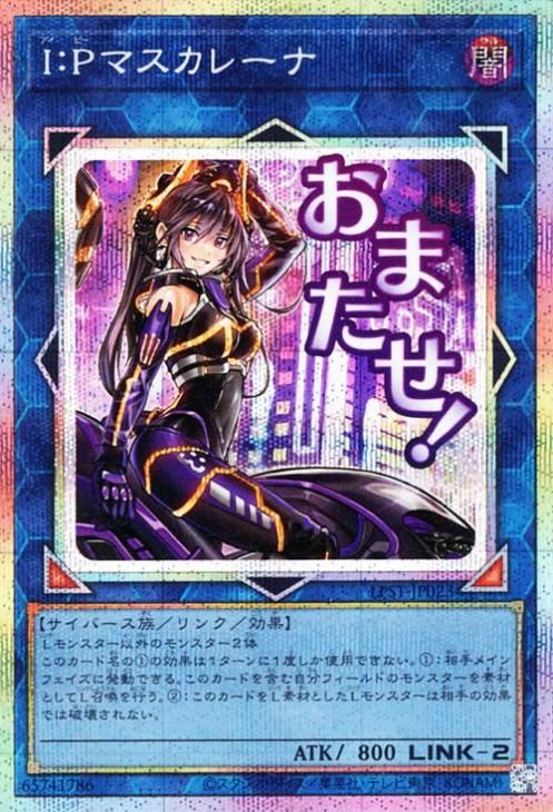 I:Pマスカレーナ【プリズマティックシークレットレア】