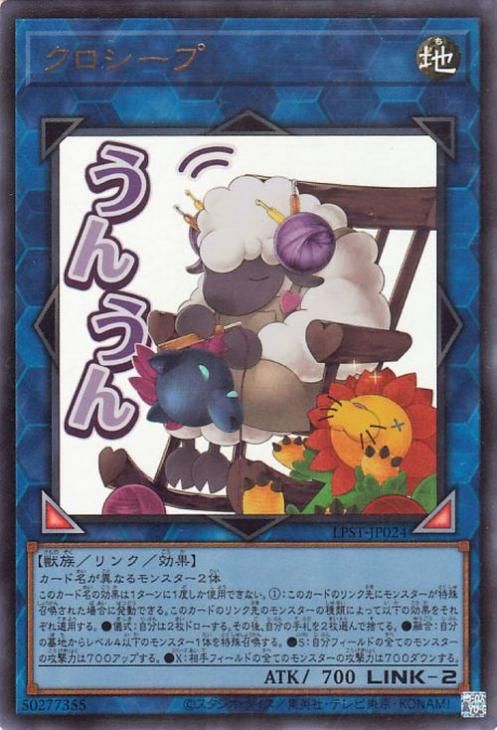 クロシープ【ウルトラレア】