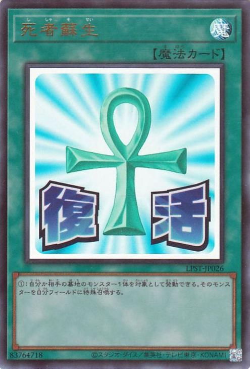 死者蘇生【ウルトラレア】