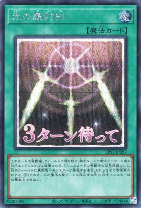 光の護封剣【シークレットレア】