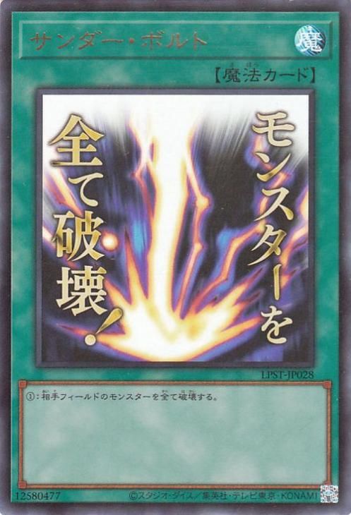 サンダー・ボルト【ウルトラレア】