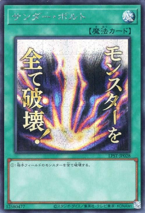 サンダー・ボルト【シークレットレア】