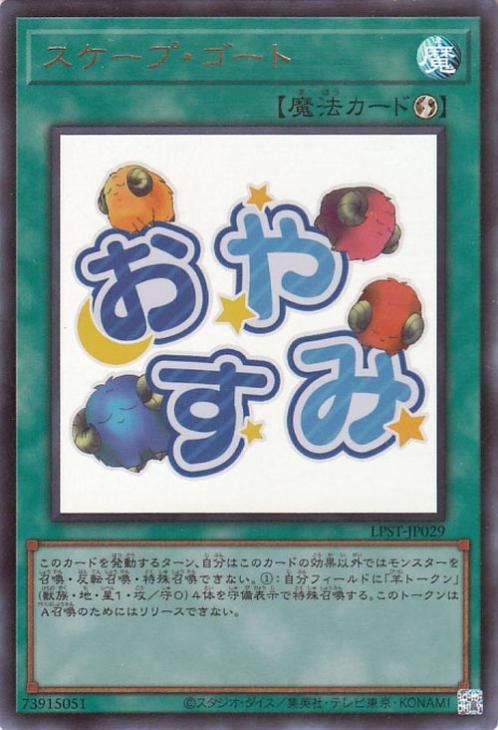 スケープ・ゴート【ウルトラレア】