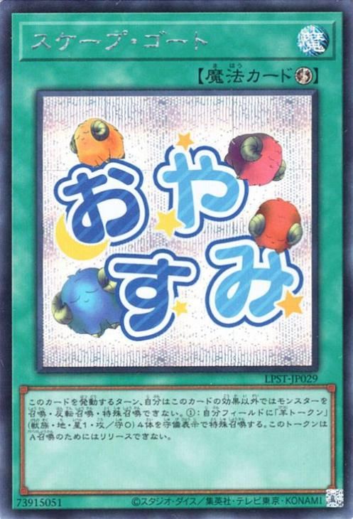 スケープ・ゴート【シークレットレア】