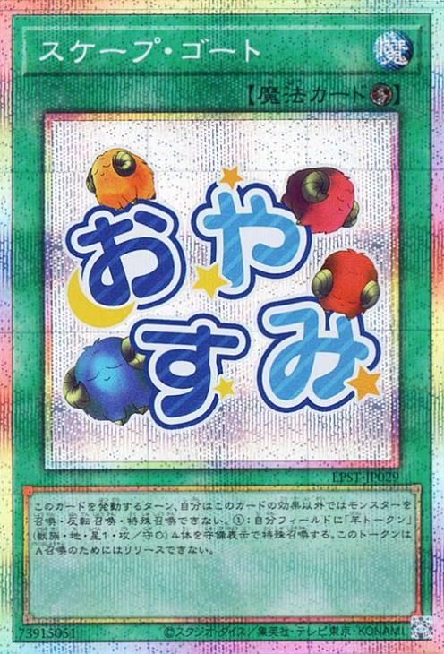 スケープ・ゴート【プリズマティックシークレットレア】