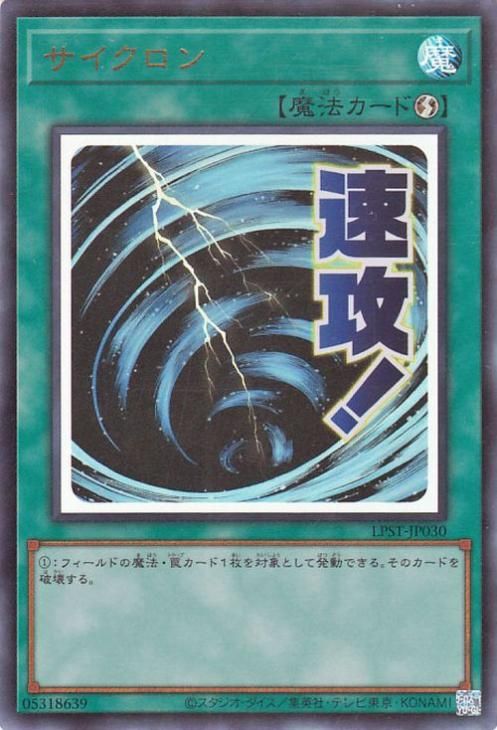 サイクロン【ウルトラレア】