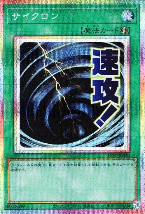 サイクロン【プリズマティックシークレットレア】