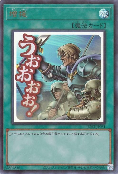 増援【ウルトラレア】