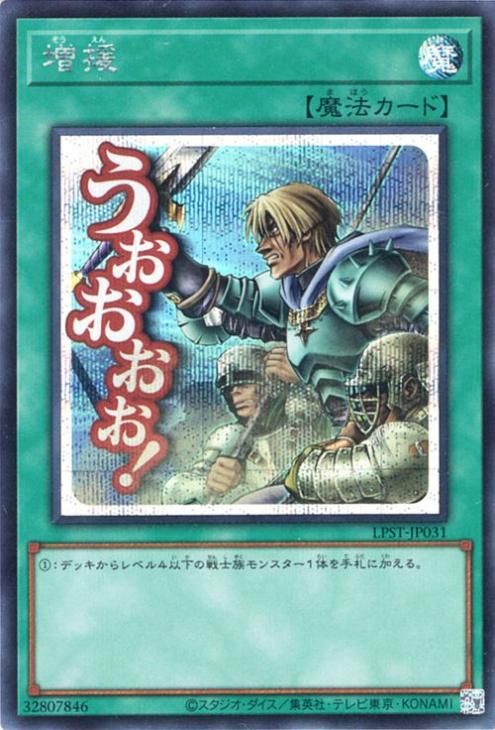 増援【シークレットレア】