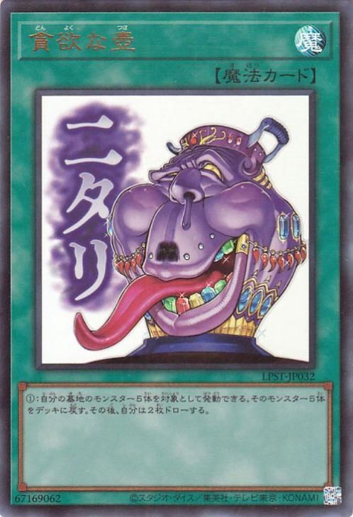 貪欲な壺【ウルトラレア】