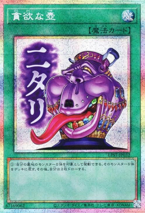 貪欲な壺【プリズマティックシークレットレア】