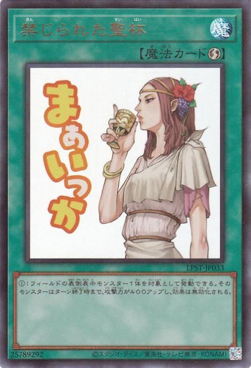 禁じられた聖杯【ウルトラレア】