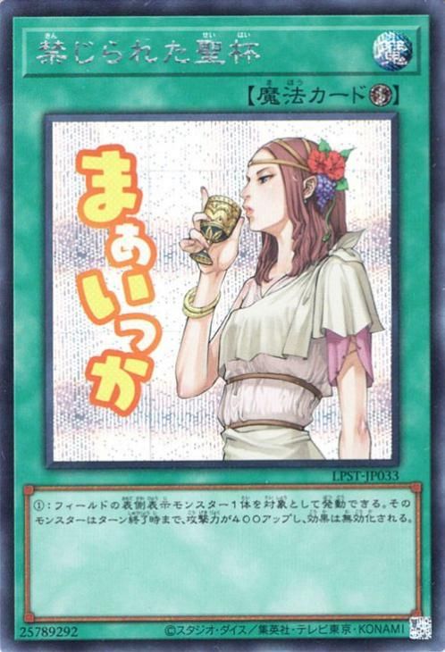 禁じられた聖杯【シークレットレア】