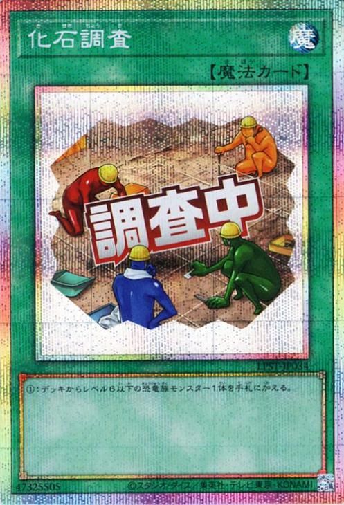 化石調査【プリズマティックシークレットレア】